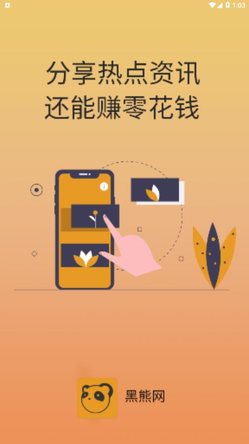 黑熊网 1