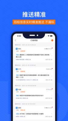 闪电招标网 截图3