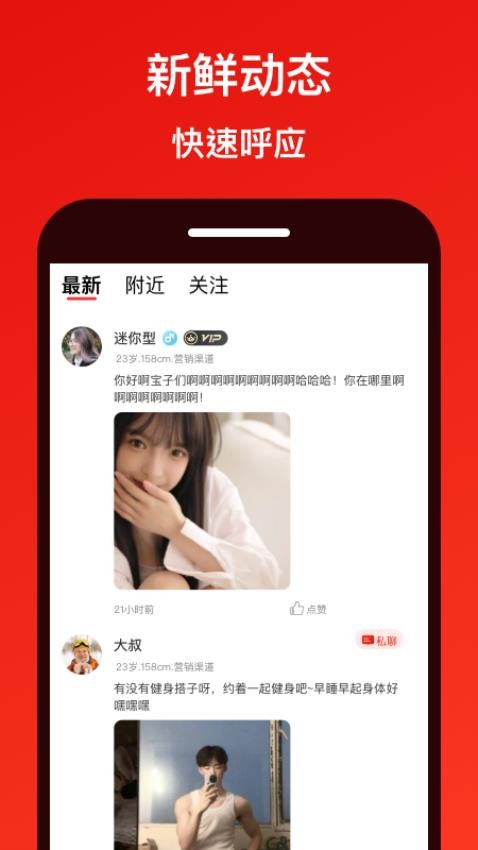 甜心闪约app 截图2