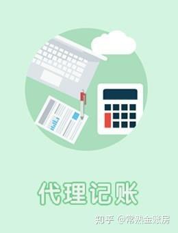 揭秘：代理记账的全面业务范围，您不可不知的财务帮手！ 1