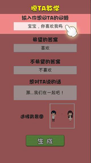 不准拒绝我 截图4