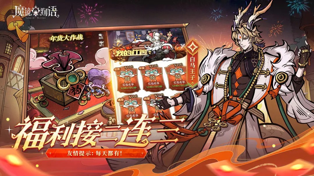 魔镜物语免费版 1