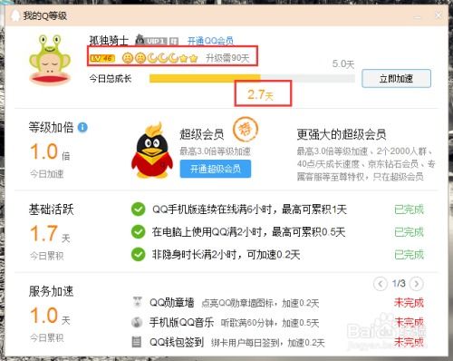 QQ等级速升秘籍：轻松实现等级加速技巧 1