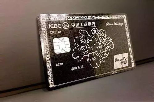 揭秘！如何满足工商银行黑金信用卡的尊享申请条件 2