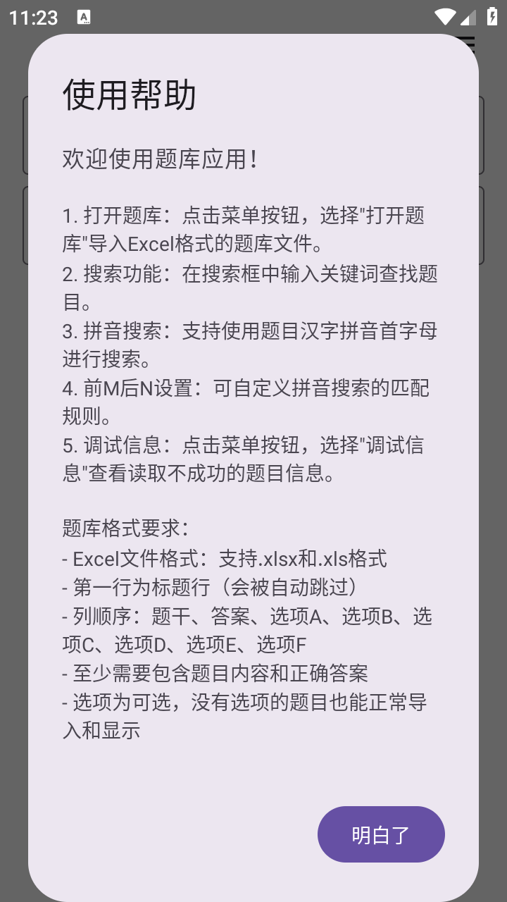 我要搜题免费版 截图2