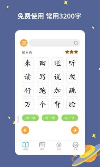 宝宝爱识字最新版v2.9.9.4 截图2