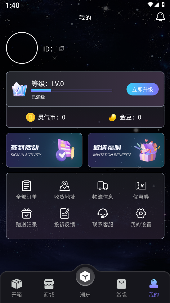 灵动潮玩app 截图4