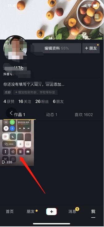 如何在抖音上删除自己发布的视频作品 3