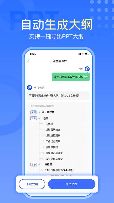 一键生成PPT下载软件 截图3