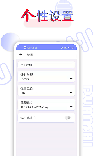 轻断食app 截图2