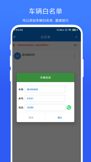 车牌管理系统app安卓版 截图3