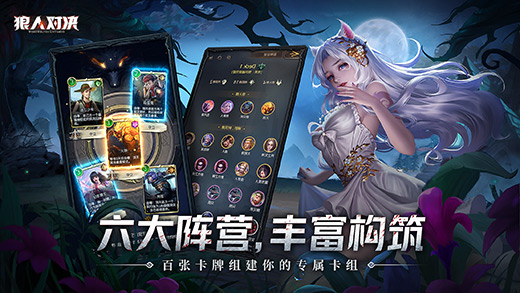 狼人对决手游单机版 截图4