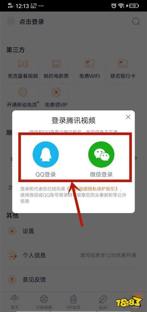 如何用手机号登录QQ？手机号登录QQ详细教程 2