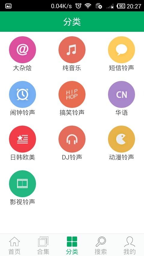 铃声之家 截图4