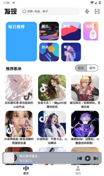 奇酷星球音乐app 1