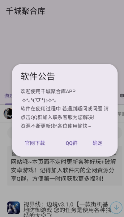 千城软件库app官方 截图4