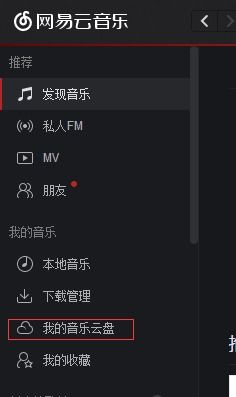 网易云音乐APP播客如何添加歌曲？ 3