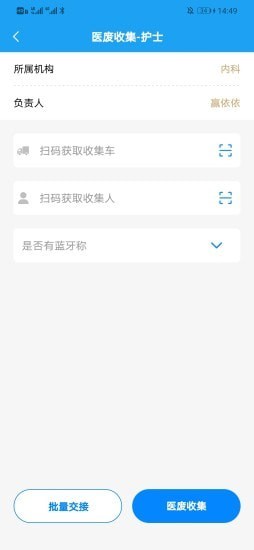 智能卫生医废处理 截图2