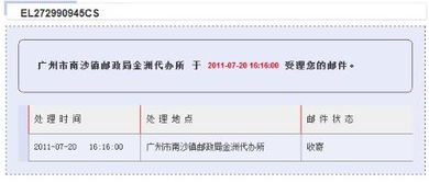 EMS运单号快递查询 2