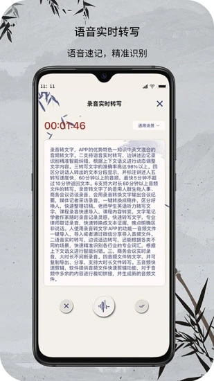 小明录音转文字app 截图4