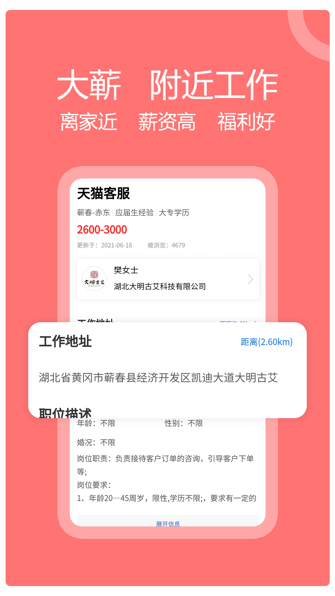 蕲春人才网 截图3
