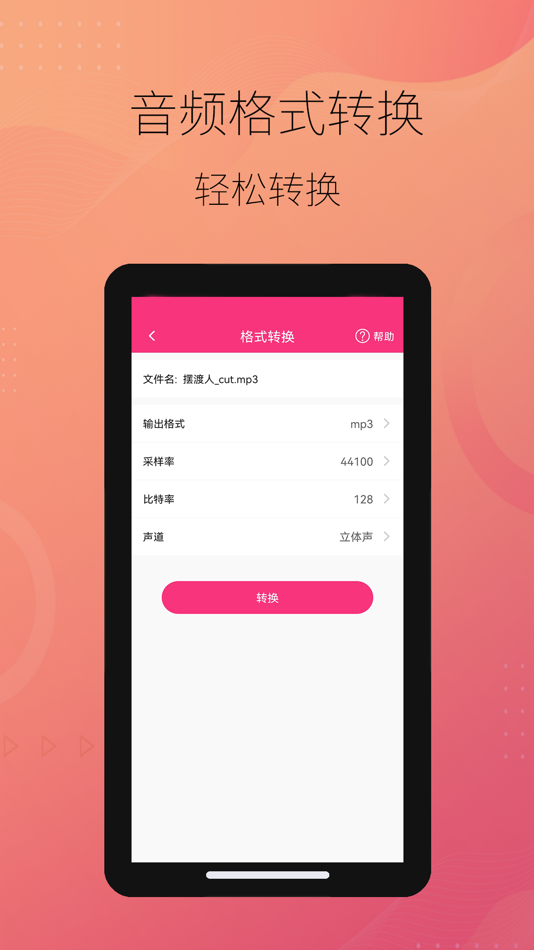 智能音频提取器 截图4