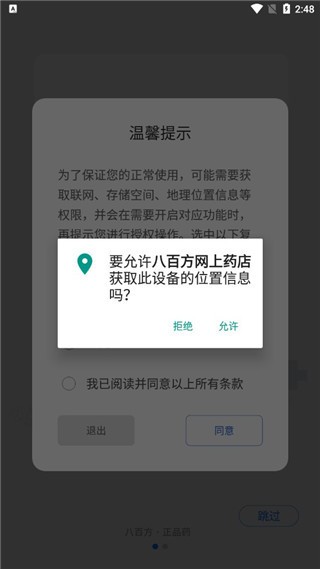 八百方健康商城 截图5