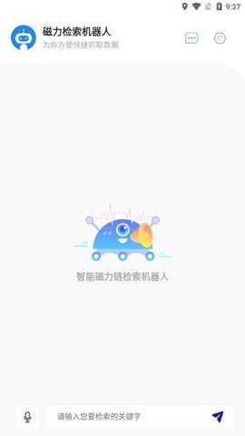 磁力检索机器人2025版 截图3