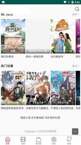 小兵看看app官方版 截图4