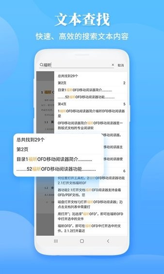 福昕ofd手机阅读器 截图2