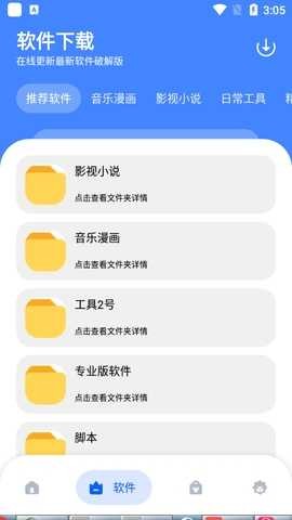 耗子软件库最新版 截图2