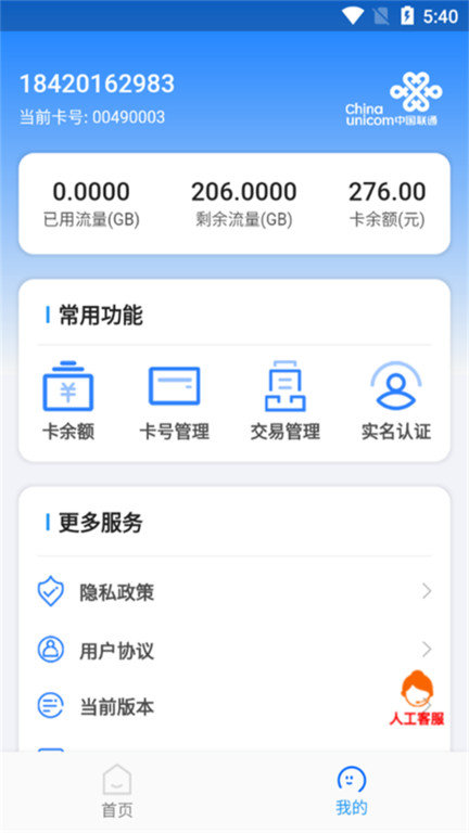 万向智联appv1.0.7 截图2