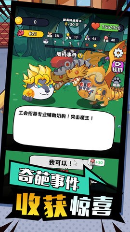 开局一只狗手游 截图2