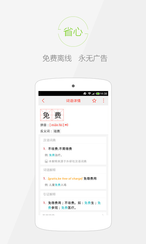 快快查字典无广告版 截图2