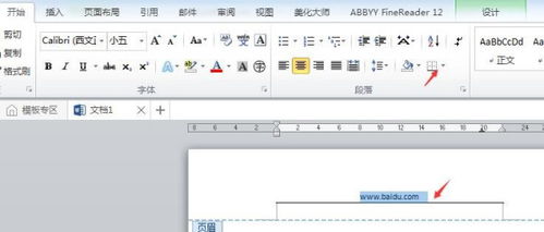 如何在Word中轻松删除页眉上的顽固横线？ 3