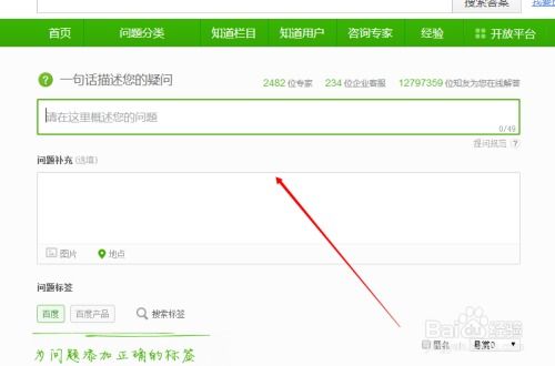 如何在百度上提问 3