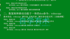 DOS命令：轻松掌握copy和move实现文件复制与移动 4