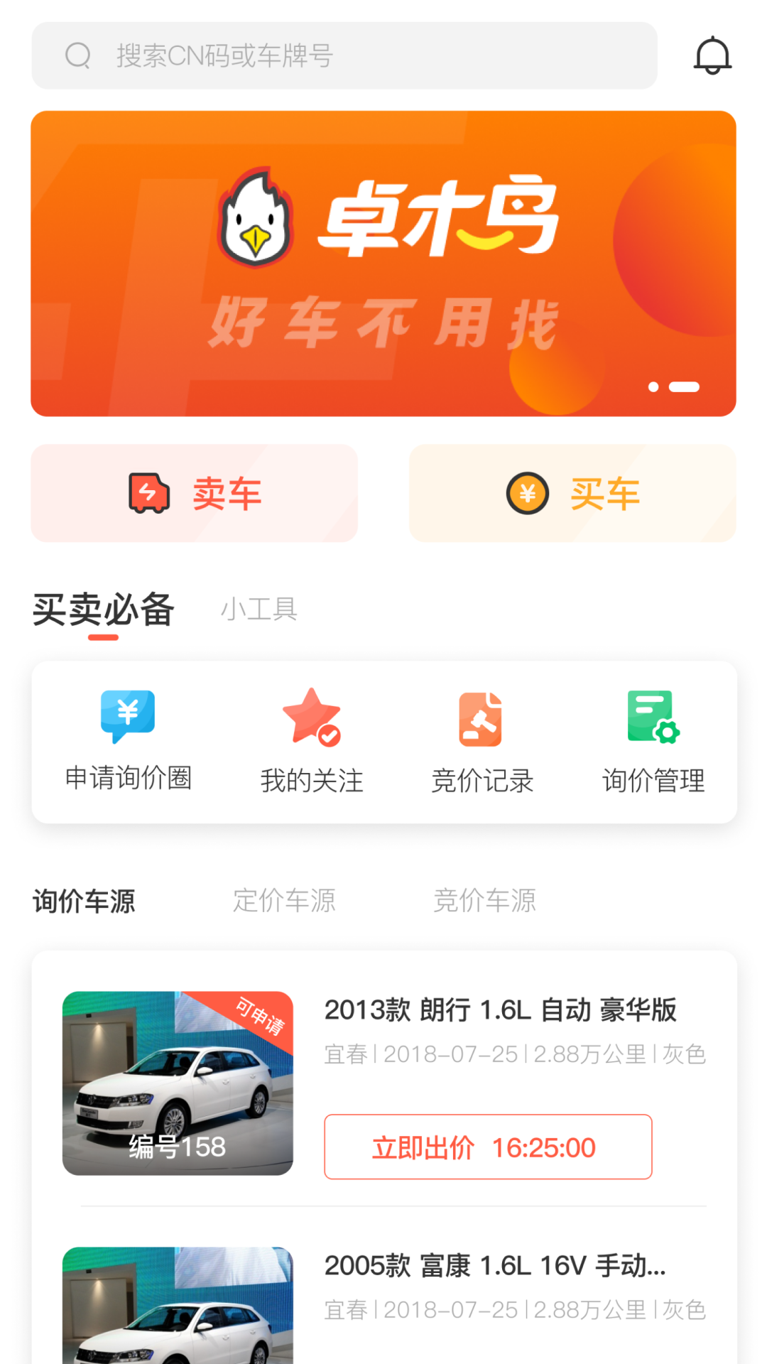 卓木鸟二手车 截图2