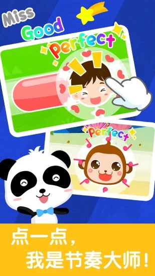 宝宝节奏大师 截图2