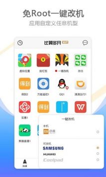 比翼多开免费版 截图3