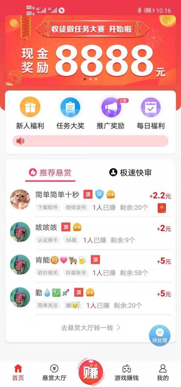 赏帮赚最新版 截图2