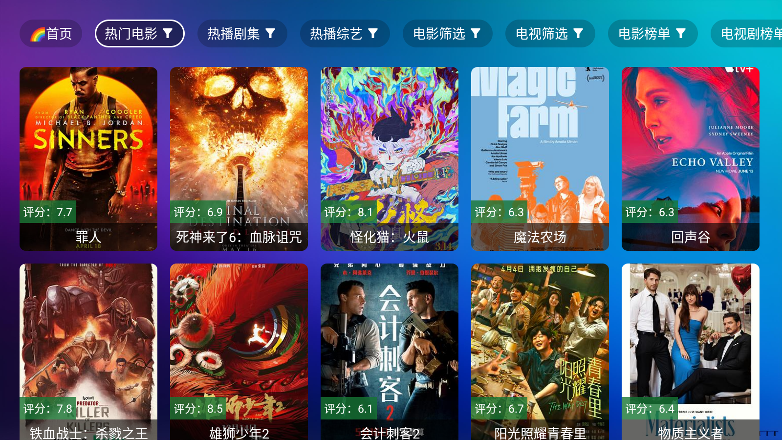 TV喵pro最新2025配置地址 截图7