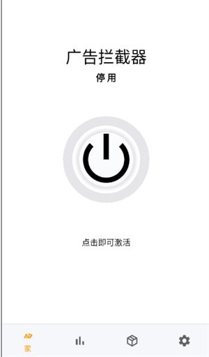 AD广告拦截器免费下载 截图2