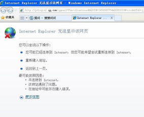 QQ邮箱无法打开但网络正常的奇怪故障怎么解决？ 2
