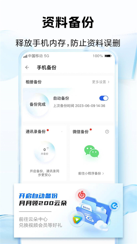 和彩云网盘 截图1