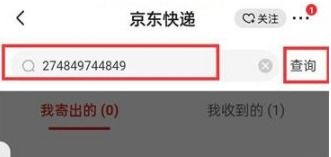 如何用手机号在京东查询快递单号？ 3
