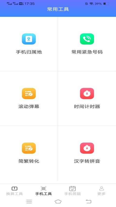 悟空手机宝app 1