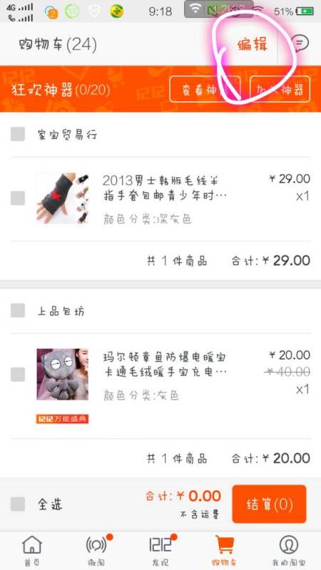 如何将淘宝收藏的商品添加到购物车 2