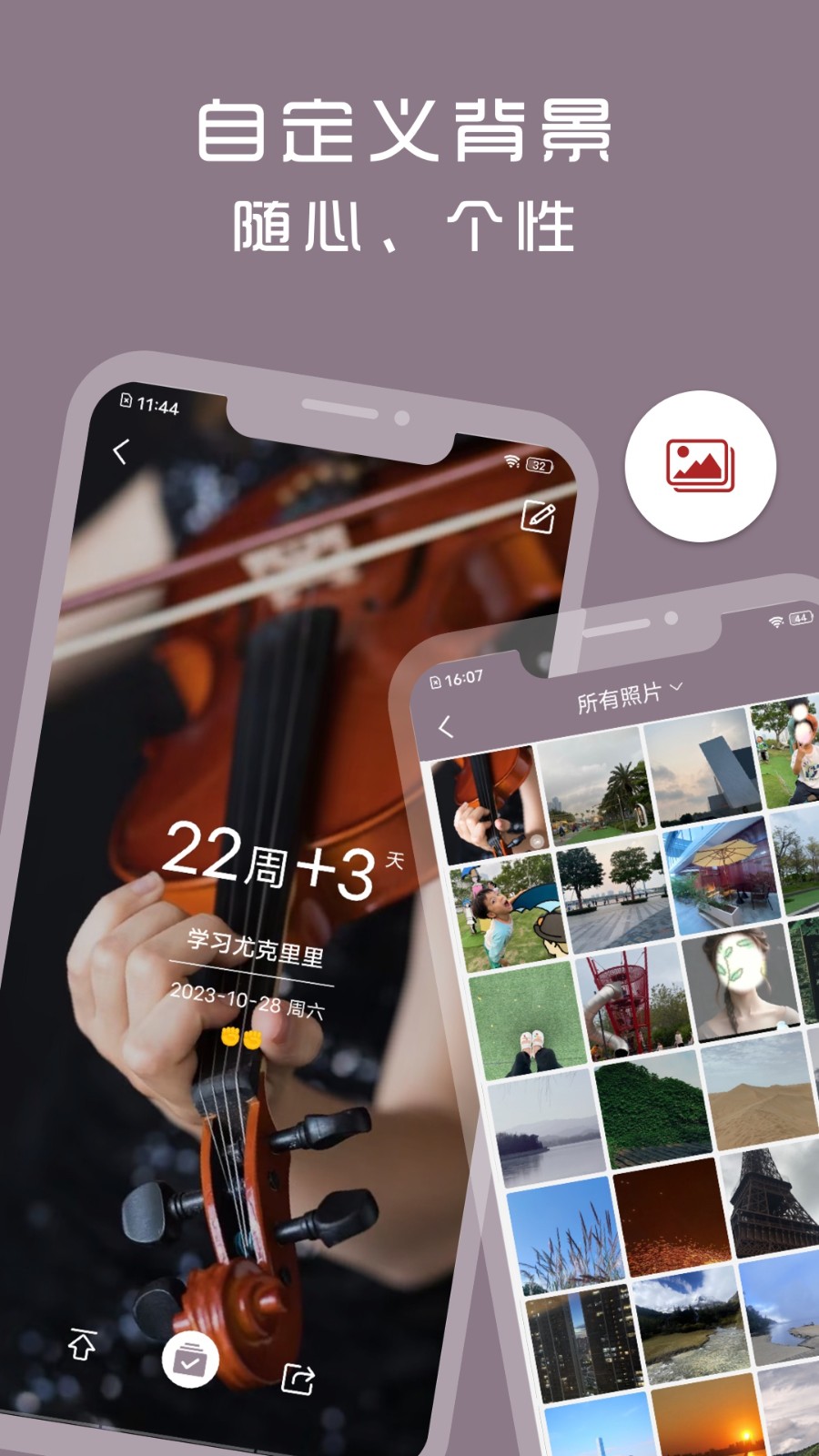 计时光app 截图3