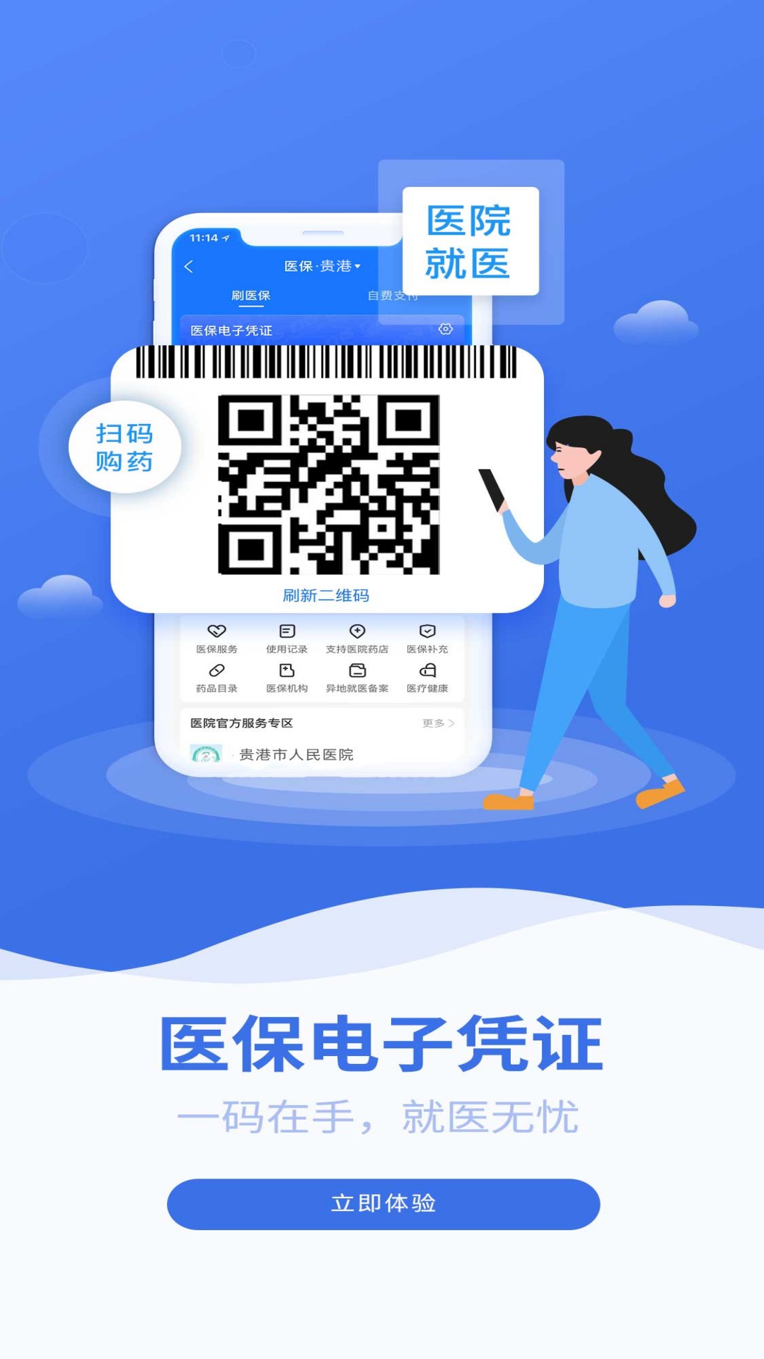 贵港智慧医保app 截图4